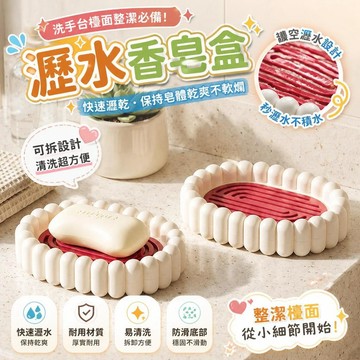 香皂盒 瀝水香皂盒 檯面香皂架 浴室皂盒 瀝水皂盤 家用香皂架 學生宿舍皂盒 洗手台置物架 香皂收納盒 [快速瀝乾]
