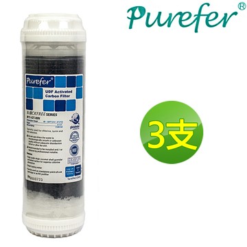 purefer10吋高效能udf活性碳濾心ro逆滲透專用(3支)