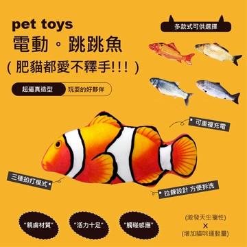 電動魚 逗貓仿真魚 會跳動的魚 usb跳跳魚 貓玩具 HB1
