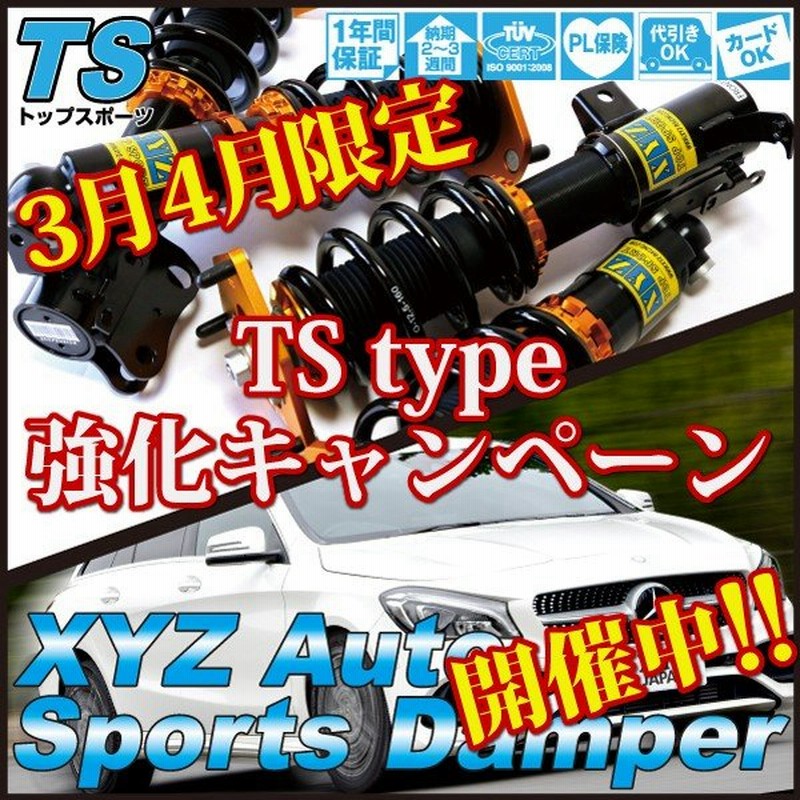 Xyz 車高調 Vw ジェッタ 1k Ts Type Imp Ts Vo25 フォルクスワーゲン フルタップ車高調 全長調整式車高調 30段階減衰力調整付車高調 通販 Lineポイント最大0 5 Get Lineショッピング