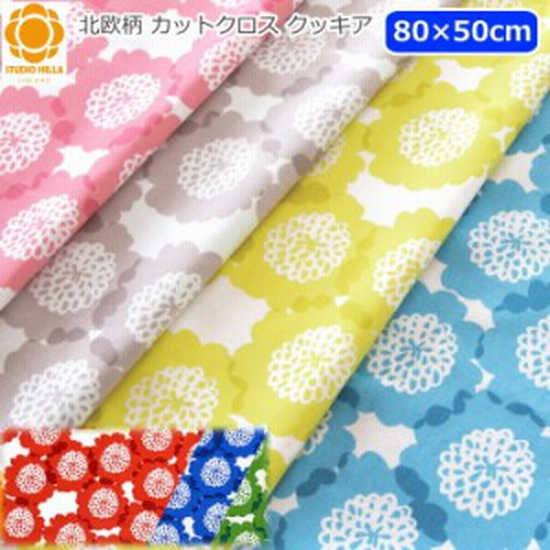 スタジオヒッラ 生地 北欧 カットクロス 布 はぎれ 80×50cm 『クッキア』女の子 花柄 おしゃれ かわいい LINEショッピング
