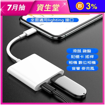最新蘋果OTG轉接器 可連接USB2.0/Lightning