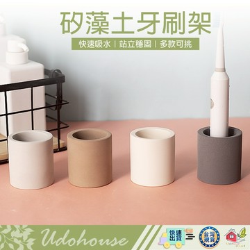 【👩‍🌾選我▸台灣快速出TY487】牙刷架 硅藻土牙刷架 珪藻牙刷架 電動牙刷架 牙刷架 牙刷座 吸水置物架