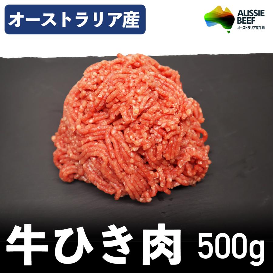 オージー・ビーフ 牛挽肉 500g 牛肉 オーストラリア産 冷凍品 ボロネーゼ ハンバーグ ピーマン 肉詰め そぼろ にも オーストラリア