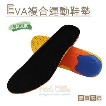 糊塗鞋匠 C87 EVA複合運動鞋墊 1雙 鞋內悶熱異味 吸汗除臭透氣乾爽 透氣鞋墊 吸汗透氣防臭 透氣不悶腳