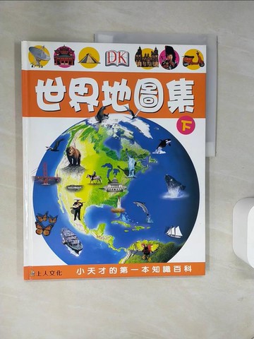 【書寶二手書T4／兒童文學_TWU】世界地圖集(下)_DK編輯群,  林滿秋