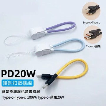 隔日達 掛繩數據線 手機掛繩充電線 Type-c快充線 60W PD20W 適用IP15/16 PD快充 超短數據線