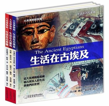 大英博物館生活在古代系列（三冊合售）[二手書_良好]