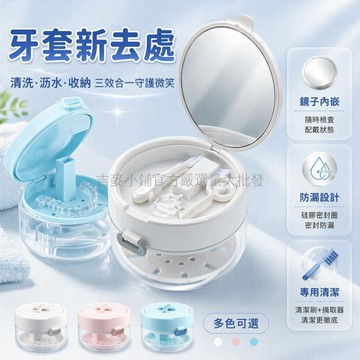 台灣出貨✨ 三合一假牙清潔盒 隱形牙套收納盒 便攜式可升降設計 假牙清洗泡騰盒 牙齒矯正器保存盒