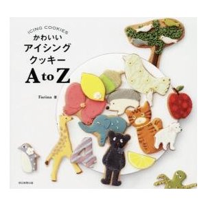 かわいいアイシングクッキーA to Z