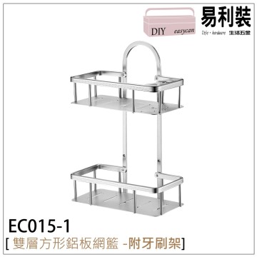 EC015-1 浴廁鋁合金雙層置物架附牙刷架