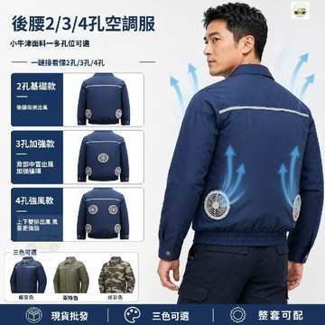 【現品🔥超低價👍】風扇降溫服 製冷空調服 電風扇冷風衣電風扇外套 風扇服 製冷外套 降溫衣
