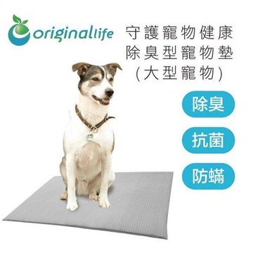 Original Life 機能除臭寵物墊 大型 2L (45*50cm)★長效可水洗