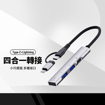 OTG-033F 多功能1+3HUB 公Lightning+TypeC轉USB-A/PD OTG轉接器 支援充電/傳輸