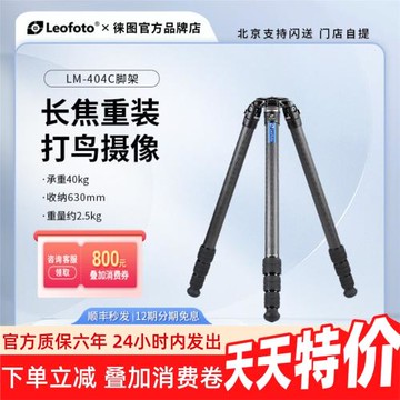 leofoto徠圖LM-404C輕量化長焦拍觀鳥攝影攝像碳纖維無中軸三腳架