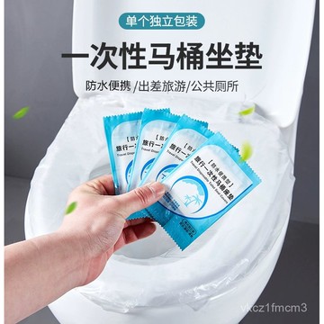 【臺中直發-極速送達】一次性馬桶墊獨立單包裝攜帶式馬桶坐墊拋棄式馬桶坐墊套馬桶紙馬桶套防菌墊