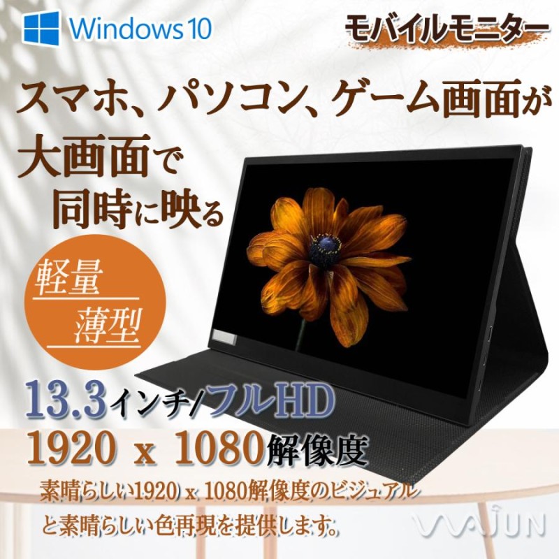 Wajun 最新型 13.3インチ モバイルモニター ディスプレイ 薄型 ...