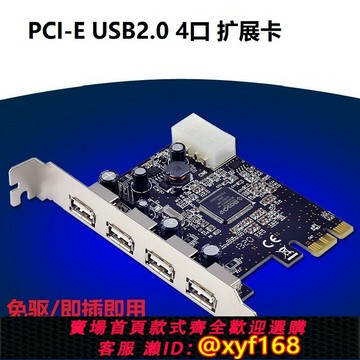 {保固一年 可打統編}PCI-E轉USB2.0擴展卡PCIE轉4口USB2.0FG-EU20-V6T-04E1I免驅