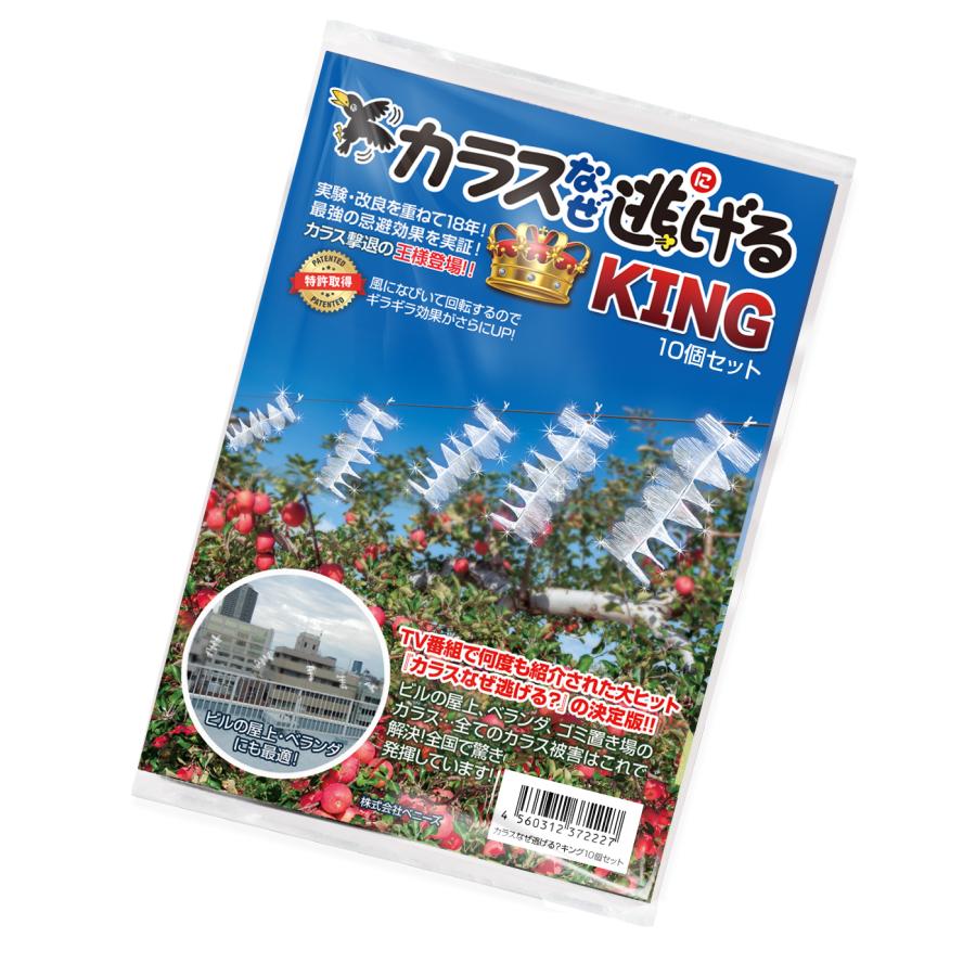 カラスよけ 対策 カラスなぜ逃げるキング10個セット カラス撃退 カラスよけ カラス 撃退 グッズ カラスよけ 対策 畑