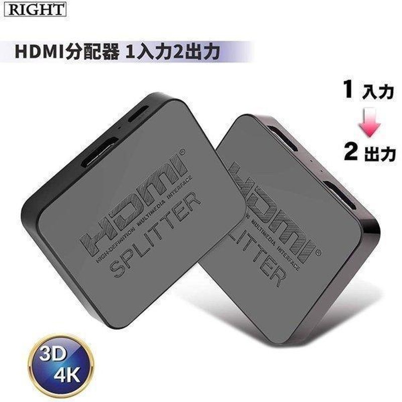 HDMI分配器 HDMI スプリッター 1入力2出力 4K フルHD 3D 分配 同時出力 AV ブルーレイ ゲーム PS4 PC |  LINEブランドカタログ