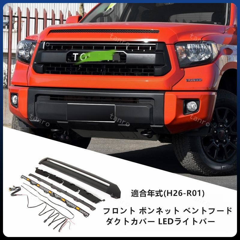 トヨタ タンドラ TUNDRA 06-13 フロントグリル 3連 LED グリルマーカー ...