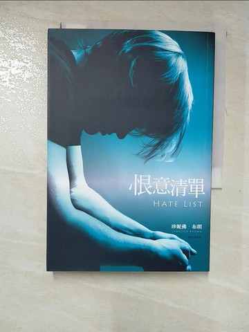 【書寶二手書T9／翻譯小說_RZJ】恨意清單_珍妮佛．布朗