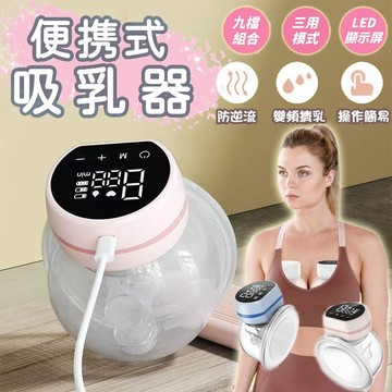 【🥇隔日到貨🥇可開票】電動擠乳器 吸奶器 穿戴式電動吸奶器 哺乳器 免扶手集乳器 電動集乳器 隱形一體吸乳器 超靜音集乳