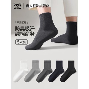 貓人黑色襪子男款無骨縫2025新款抑菌透氣網眼襪透氣吸汗防臭短襪