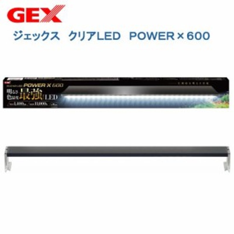 ｇｅｘ クリアｌｅｄ ｐｏｗｅｒ ｘ ６００ ６０ｃｍ水槽用照明 ライト 熱帯魚 水草 アクアリウムライト 沖縄別途送料 通販 Lineポイント最大4 0 Get Lineショッピング