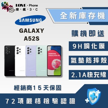 ✨ 全新庫存機✨Samsung A52s 6+128/8+256 黑 白 綠 紫 含稅附發票