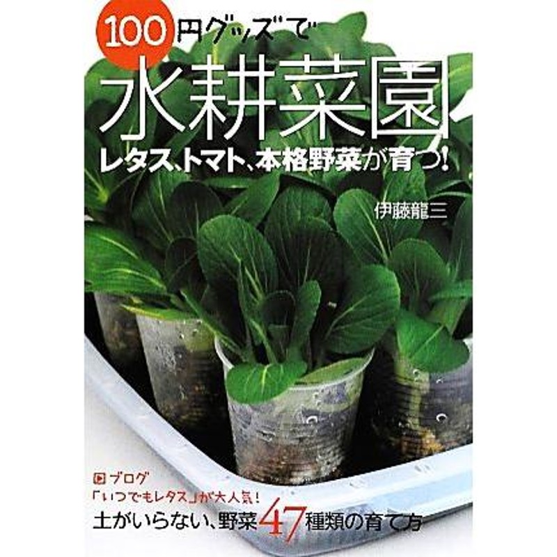 これならできる！自家採種コツのコツ 失敗しないポイントと手順 農山漁村文化協会 自然農法国際研究開発センタ-（単行本）