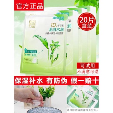 百雀羚八杯水保濕水嫩8杯水面膜蘆薈海藻舒緩補水護膚品女士正品