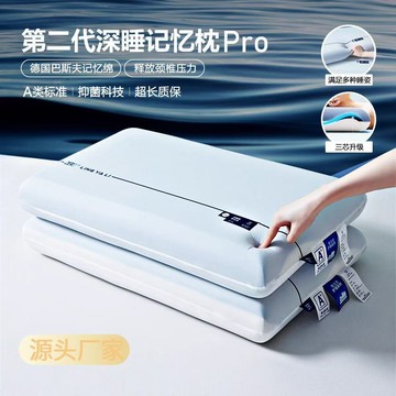 雲朵酒店同款深睡眠記憶枕慢回彈Pro雙芯單芯零壓護頸枕廠家批發鑫弘-家具衛浴 可打統編