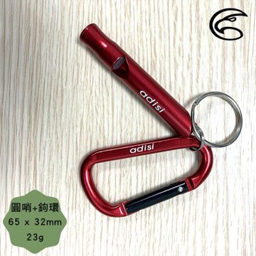 ADISI 中圓哨加6mmD型鈎環【陽極紅】AS25002