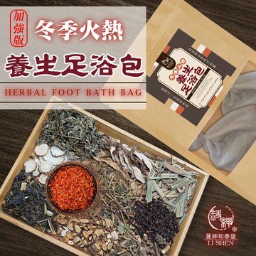 和春堂 冬季火熱養生足浴包【直播精選好物】