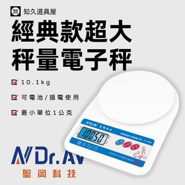 【知久道具屋】聖岡科技 電子秤 經典款超大秤量電子秤 最大秤重10.05KG 專業級兩用磅秤 磅秤 計量 PT-1050