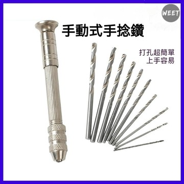 【生活五金】迷你手捻鑽 0.8-3.0mm模型打眼 手動打孔器 迷你鑽 四頭打孔鑽頭工具 核桃鑽孔工具