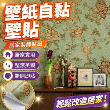 壁紙自黏 壁貼 居家裝飾 臥室客廳裝飾貼紙 自粘壁紙美式小碎花鄉村復古田園港式風格大學生寢室宿舍貼墻紙 壁貼貼紙 墻貼