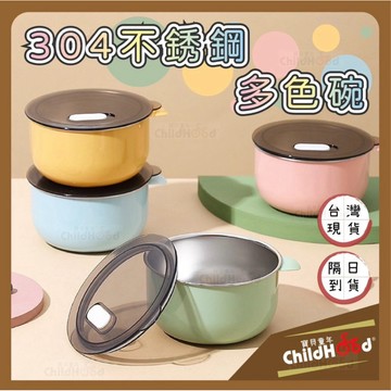 台灣出貨隔日到貨 ✨寶貝童年✨  304兒童餐具 三色碗 兒童碗 幼兒園碗 幼稚園碗 幼兒園餐具 兒童餐碗 幼兒園餐碗