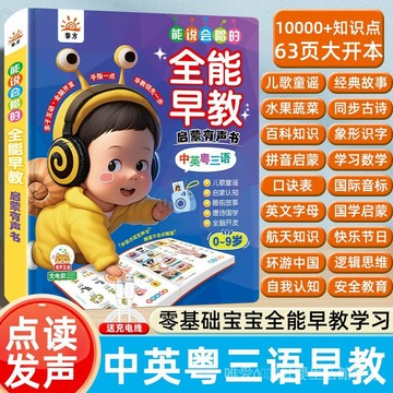🔥臺灣出貨🔥會說話的早敎有聲書 點讀機 中英粵三語啟懞 會説話的早敎有聲書 幼兒能説會唱 啟懞早敎書 點讀有聲書