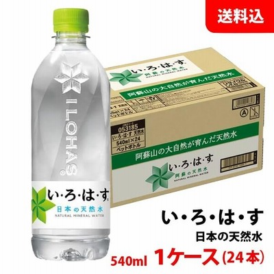 い・ろ・は・す 天然水 540ml 1ケース(24本) ペット 【コカ・コーラ】メーカー直送 送料無料 いろはす ミネラルウォーター
