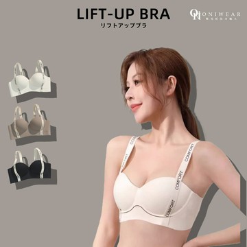 【OniWear】小胸救星字母球型顯胸內衣 裸感文胸 聚攏無鋼圈 托高 軟支撐 無痕內衣 可調式肩帶 胸罩 遮副乳