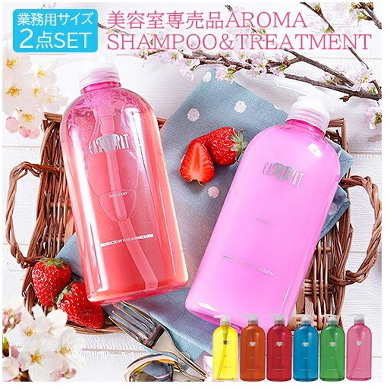美容室専売品 業務用サイズ プロ仕様ノンシリコン アロマシャンプー トリートメントセット 各7ml Bigボトル 大容量 アミノ酸シャンプー 通販 Lineポイント最大0 5 Get Lineショッピング