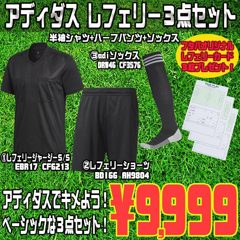 送料無料】アディダス adidas サッカー レフェリー ベーシック3点セット 半袖 CF6213+AH9804+CF3576 レフリー 審判 副審  EBR17 BDI66 DRW46 | LINEブランドカタログ