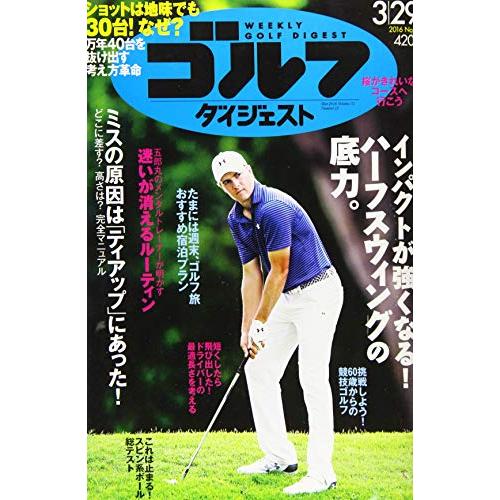 週刊ゴルフダイジェスト 2016年 29 号 [雑誌]