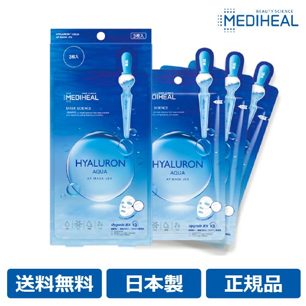 メディヒール MEDIHEAL 日本製 正規品 韓国コスメ ヒアルロン アクア アンプル パック 種類 洗顔 ジェル 化粧水 JEX フェイスマスク  シートマスク 保湿 鎮静 通販 LINEポイント最大0.5%GET | LINEショッピング