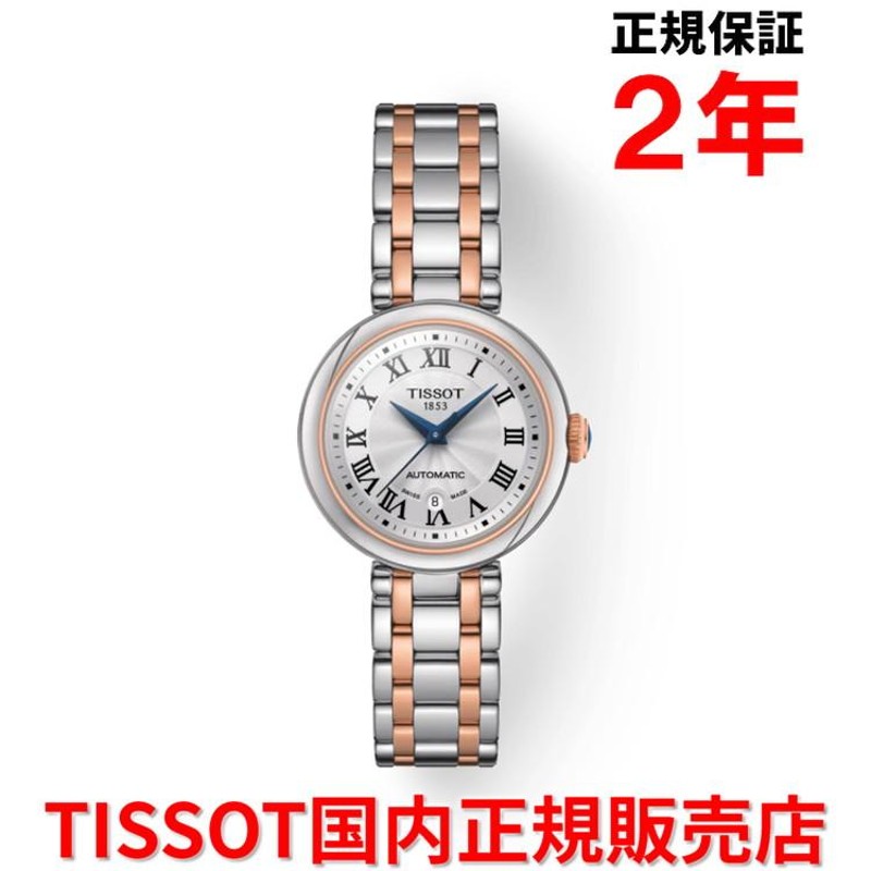 ティソ TISSOT チソット レディース 腕時計 ベリッシマ 29mm 自動巻き