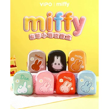 <蛋黃限定>🤓隔日到貨🧑🏻VIPO Miffy 米菲兔便攜二合一小包 盒玩 確認款 全新現貨