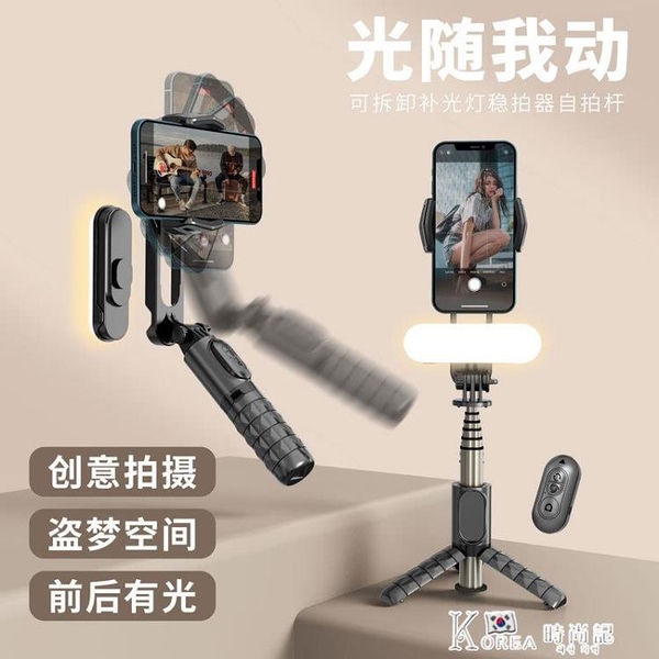 手持穩定器 藍牙自拍桿 三腳架LED補光VLOG手機雲台防抖直播支架 Korea時尚記