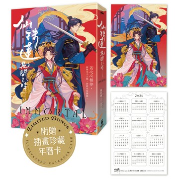 仙珠蓮花開之時【首刷附贈插畫珍藏年曆卡】【讀書共和國】